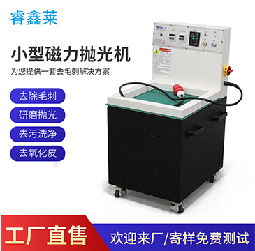 无锡小型磁力抛光机