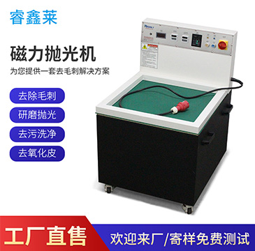 无锡磁力抛光机